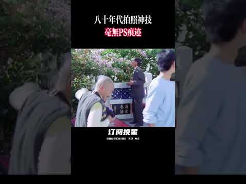 八十年代拍照神技，可谓是毫无PS痕迹！#爷青回  #怀旧经典  #港片经典  #粤语经典  #童年回忆杀#光头神探  #最佳拍档  #麦嘉  #新艺城电影 #movie