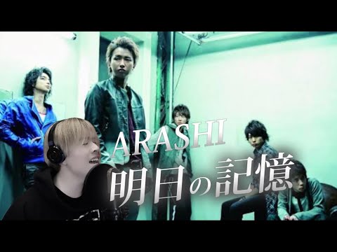 明日の記憶-嵐【歌ってみた】