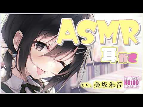 【ASMR・長時間】妹系幼馴染みの積極的な耳かきとかで、幸せな時間を過ごしちゃう【CV.美坂朱音】