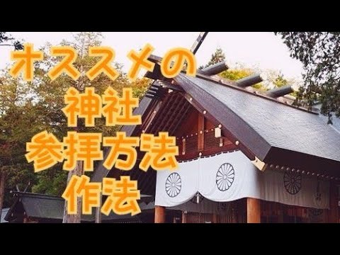 【おすすめの神社参拝の方法・作法】をお話ししながら、北海道神宮で実際に参拝してきました♪