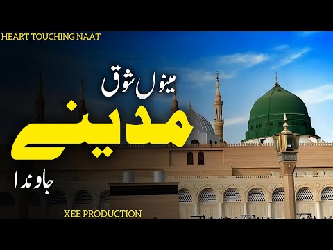 Menu Shoq Madiny Jawan Da Naat | Ramzan Special Naat 2024 | Saddam Hussain Qadri | Xee Production