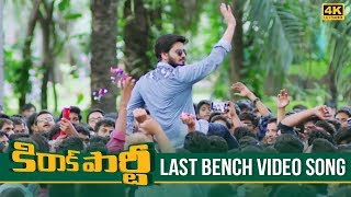 Kirrak Party Video Songs | Last Bench Full Video Song 4K | Nikhil Siddharth | Simran, Samyuktha