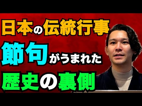 日本の節句は陰陽五行説から始まった。