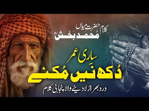 Le O Yar Hawaly Rab De Kalam Mian Muhammad Baksh 2025 | Saddam Hussain Qadri | Xee Production