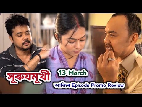 Surujmukhi - সূৰুযমূখী | Promo Review 13 March | Rang Tv