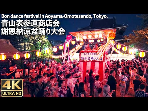 [4K]🇯🇵 Traditional Japanese Bon dance in Aoyama-Omotesando, Tokyo.