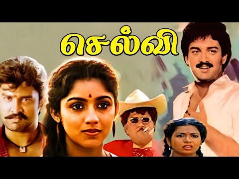 Selvi - Full Movie | Suresh, Revathi |  Ilaiyaraaja