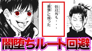 【呪術廻戦 反応集】悟以外も最強になった世界線について盛り上がる読者の反応集