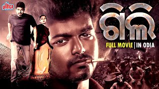 ଗିଲି || GHILLIE || Odia Full Movie HD || Superhit Odia Movie 2024 || Vijay ,Trisha , Prakash Raj