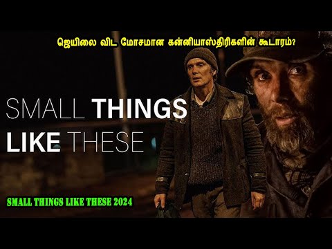 ஜெயிலை விட மோசமான கன்னியாஸ்திரிகளின் கூடாரம்? Hollywood Movies in Mr Tamilan Voice Over English Film