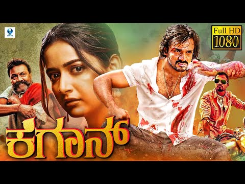 ಕಿಗಾನ್ - KIGAN Kannada Full Movie | Vijay Raghavendra | Ramnithu Chaudhary | Vee Kannada