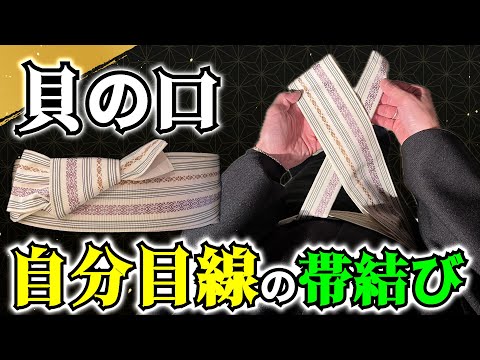 [Kakuobi tying] A shell-shaped obi for men's kimono that can be tied in 3 minutes