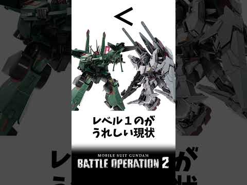 【バトオペ2】現状750コストのメリット・デメリット考察【ゲコ動画】#機動戦士ガンダムバトルオペレーション2 #ゆっくり実況 #ガンダム