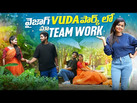 వైజాగ్ Vuda పార్క్ లో మా Team Work