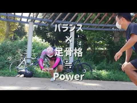 バランス×足骨格≒Power