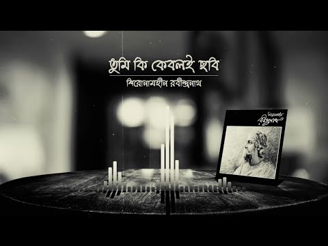 Shironamhin - Tumi Ki Keboli Chobi [Lyrics Video]