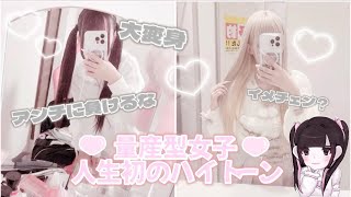 [Mass-produced] My first ever high-tone tone👶🏻🎀Beauty salon Vlog♡