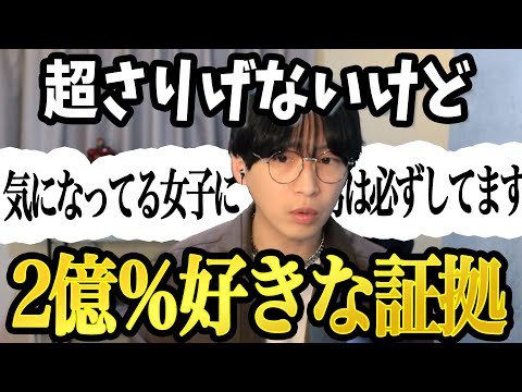 男が「気になる女性」に２億％やってる超さりげない行動3選【男性心理】