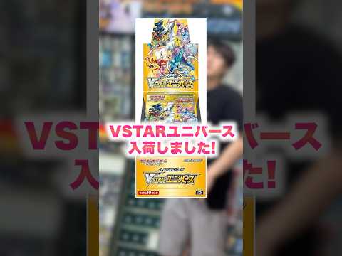 【ポケカ】着実に高騰してるVSTARユニバースが今やばいww #shorts