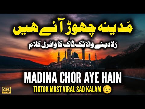 Madina Chor Aye Hain Naat Lyrics 2024 | مدینہ چھوڑ آئے ہیں | Saddam Hussain Qadri | Xee Production