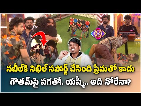 Bigg Boss Telugu 8 | Nikhil Supports Nabeel Out of Hatred for Gautham | Nagarjuna | Samayam Telugu