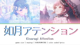 [mashup] 如月アテンション/Kisaragi Attention | project sekai | color coded lyrics