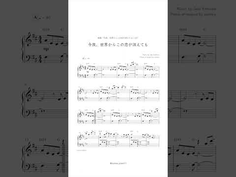 【Sheet Music】"Even if This Love Disappears from the World Tonight" OST