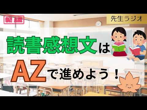 【何となくやると後が辛い...】読書感想文に取り組む前に知っておきたいこと｜元小学校教師が解説