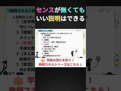 【説明のスキル】説明がうまい先生がやっている話の構成 #学級経営 #説明 #小学校 #中学校