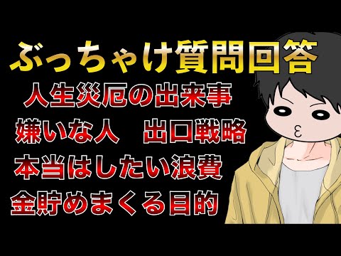 【ライブ風味】20の質問に台本無しぶっちゃけ回答！ラジオ形式