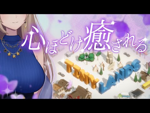 【TINYLANDS】癒し系間違い探ししよ！ #新人vtuber #vtuber #お姉さん #女性Vtuber #癒し系  #お姉さん