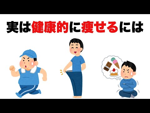 知っていると得するダイエットに関する役立つ雑学