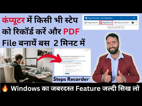Steps Recorder: The Free Windows Program for Creating Tutorials & convert PDF Documents Windows 11
