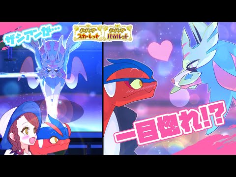 【漫画】最強ポケモン“ザシアン”がコライドンに一目惚れ!? ポケモン総集編！(5本立て)【#ポケモンsv #ポケモン #漫画 】