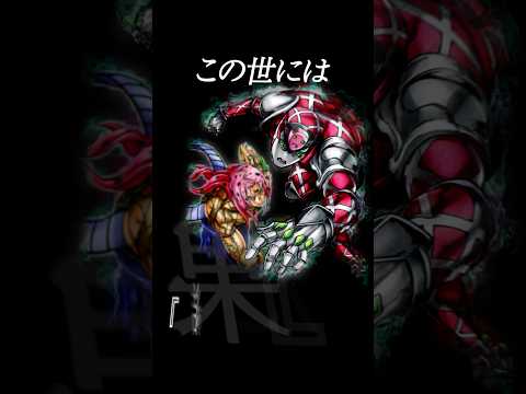 【JOJO Part5】Diavolo/King Crimson  #mad #jojo #shorts