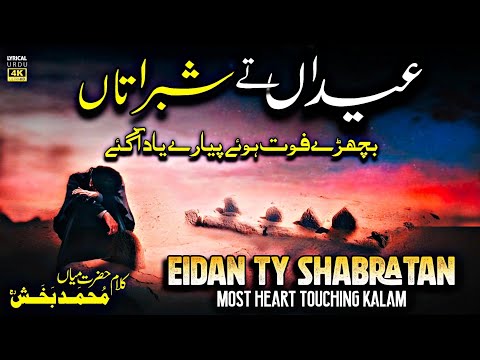 Eidan Ty Shabratan Aiyan Kalam Mian Muhammad Baksh 2025 | Saddam Hussain Qadri | Xee Production