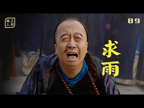 雍正89：孫嘉誠烈日下求雨，年羹堯天怒人怨，連老天都要收他