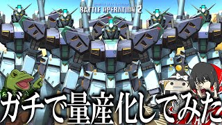 【バトオペ２】量産型νガンダムをちゃんと量産して突撃してみた【ゆっくり実況】Mass Product ν Gundam's Battle movie