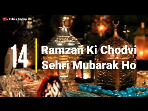 Ramzan Ki 14 Sehri Mubarak|Ramzan Ka 14 Roza Mubarak|14 Roza Status|14 Sehri Status|14th Sehri Statu