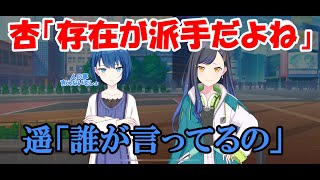 【プロセカ】※『おこ』谷遥※ちょい『おこ』になる遥【桐谷遥】【白石杏】