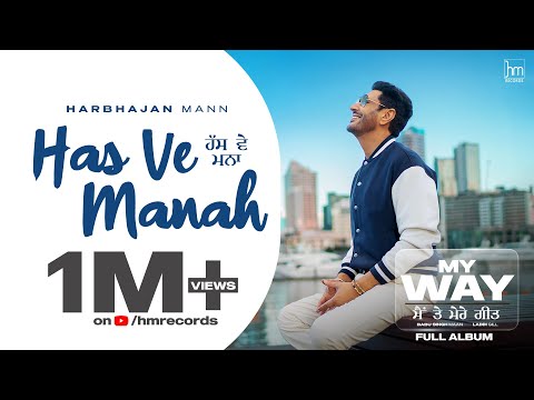 Has Ve Manah (Official Video) Harbhajan Mann | Babu Singh Maan | Laddi Gill | New Punjabi Songs 2022