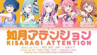 [GAME VER] 如月アテンション (Kisaragi Attention) / MORE MORE JUMP! × 巡音ルカ 歌詞 COLOR CODED LYRICS プロセカ