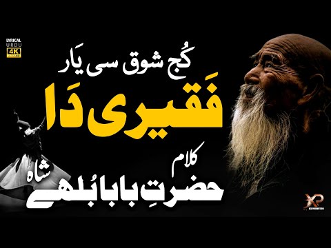 Kuj Shouq C Yar Faqeeri Da | Kalam Baba Bulleh Shah 2025 | Saddam Hussain Qadri | Xee Production