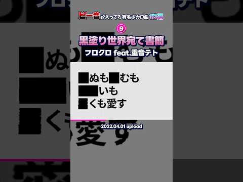 ピー音が入っている有名ボカロ曲 10選