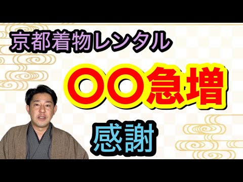 〖着物レンタル〗急増した着物レンタルで着用頻度