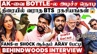 Fans Reaction பற்றி AK சொன்ன வார்த்தை😱"படம் பண்ண காரணமே இதுதான்"💯Arav Open Interview