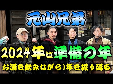 2024年を振り返ったら飛躍の準備が整う年でした。