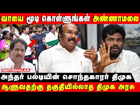 பாஜக-வுடன் மறைமுக கூட்டனி திமுக... மக்களை ஏமாற்றுகிறது - ஜெயக்குமார் | ADMK | DMK | BJP | JAYAKUMAR