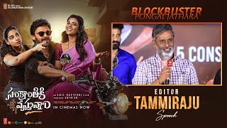 Editor Tammiraju Speech At Sankranthiki Vasthunam #BlockbusterPongalJathara | YouWe Media