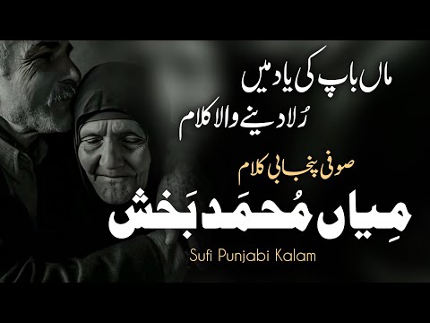 Eid Ayi Mera Yaar Nai Aya | Sad Eid Kalam 2024 | Khawaja Ghulam Fareed | Saddam Hussain Qadri